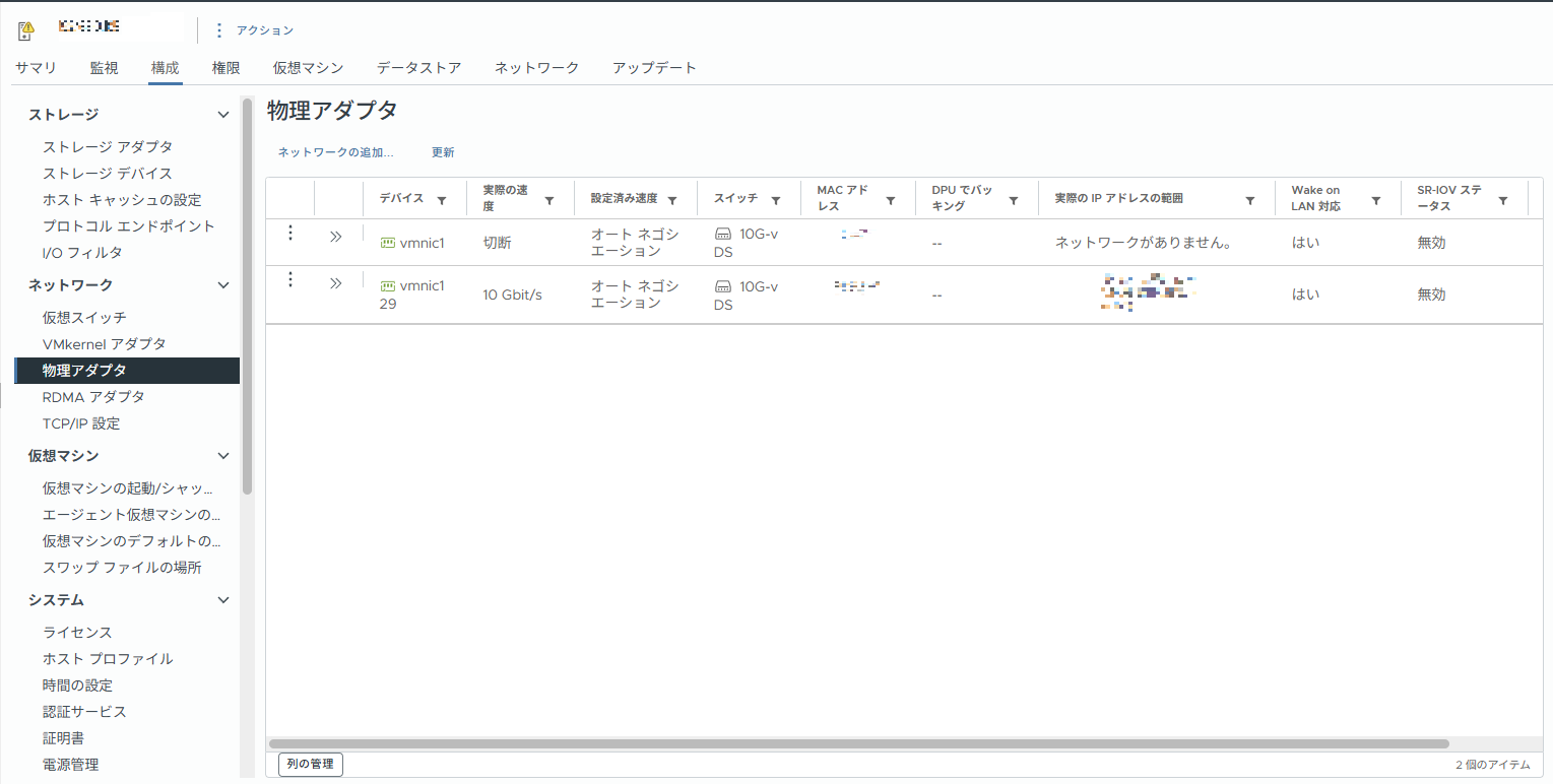 ESXi8へのアップグレード前