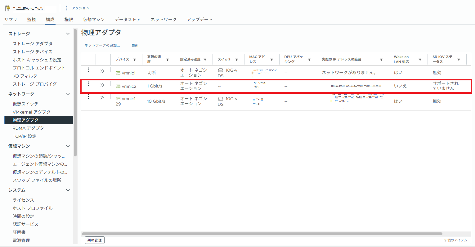 オンボードのRealtek NICがvmnic2として認識